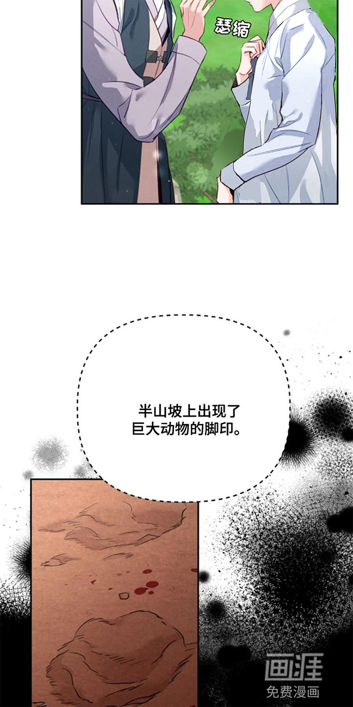 虎患之森 第13话 第1页