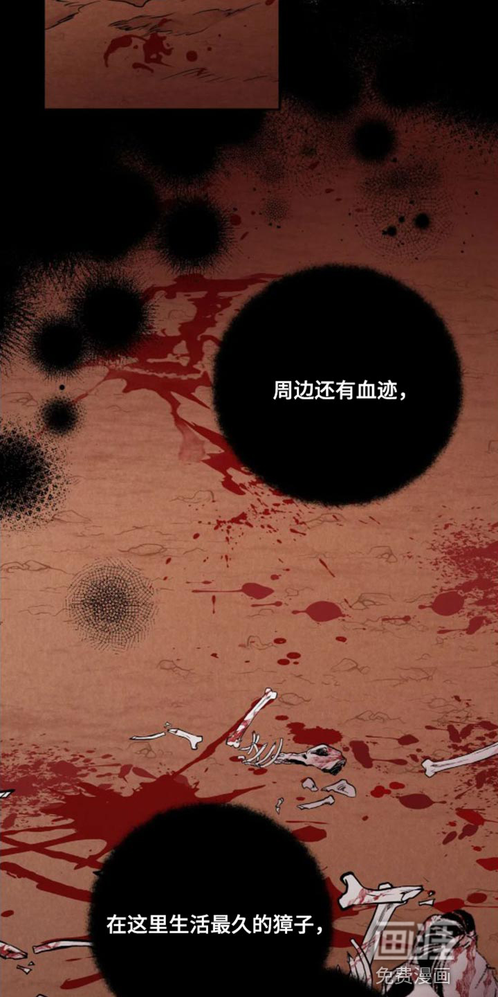 虎患之森 第13话 第2页