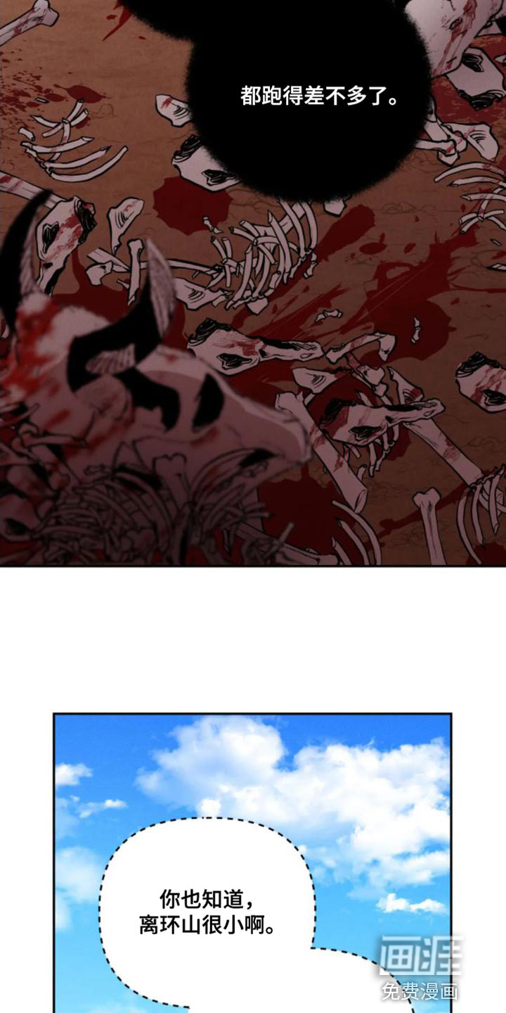 虎患之森 第13话 第3页