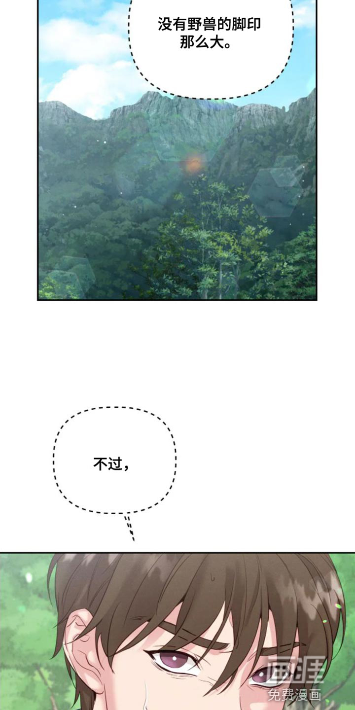 虎患之森 第13话 第4页