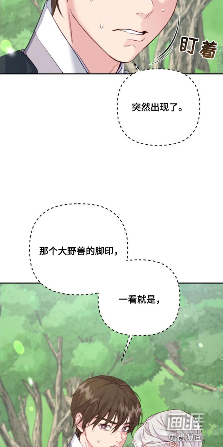 虎患之森 第13话 第5页