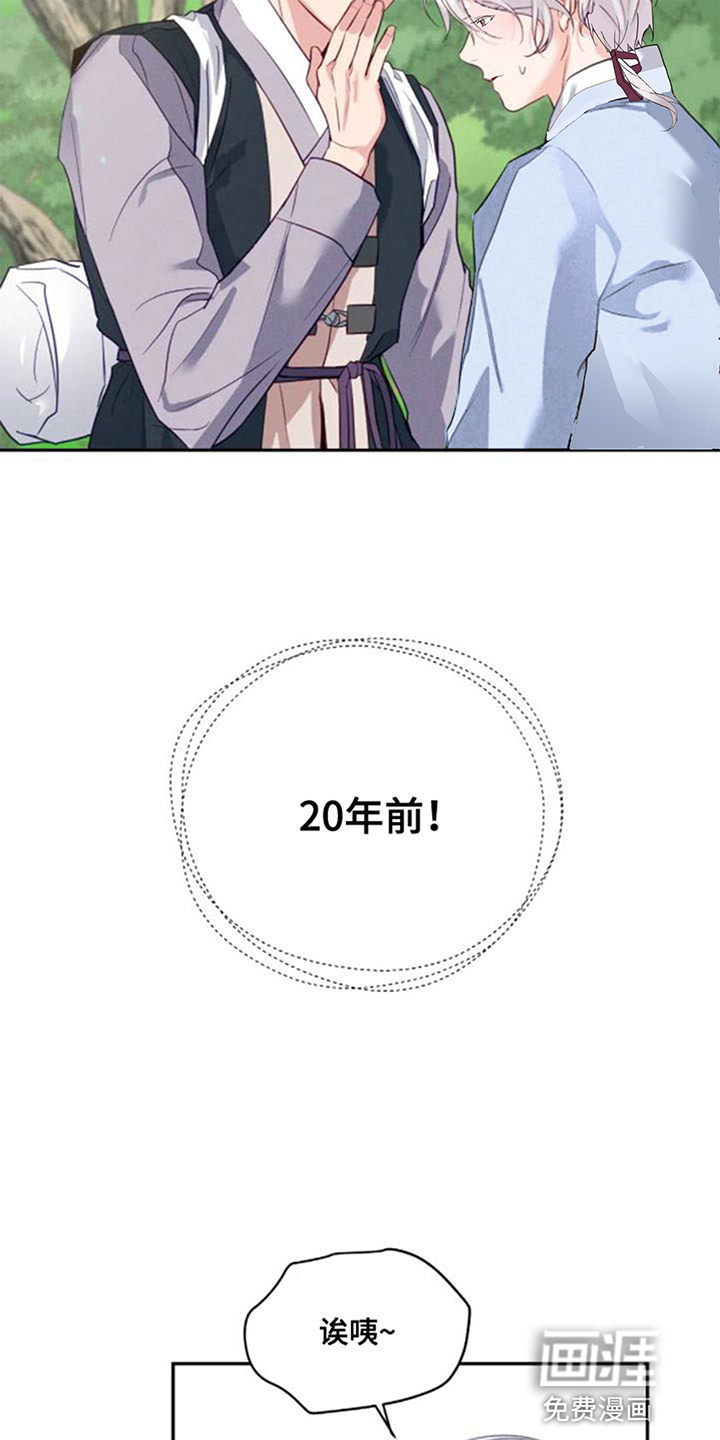 虎患之森 第13话 第6页