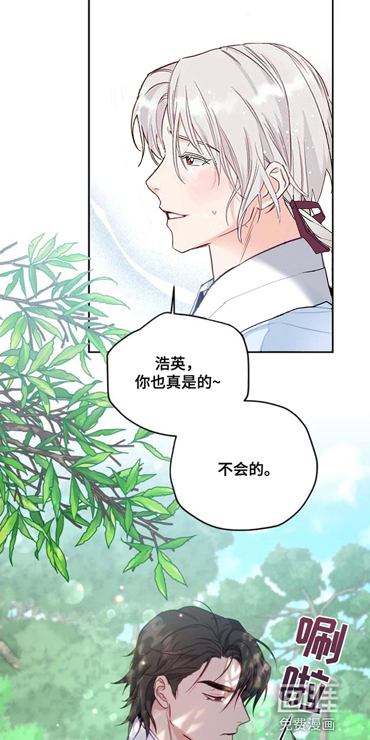 虎患之森 第13话 第7页