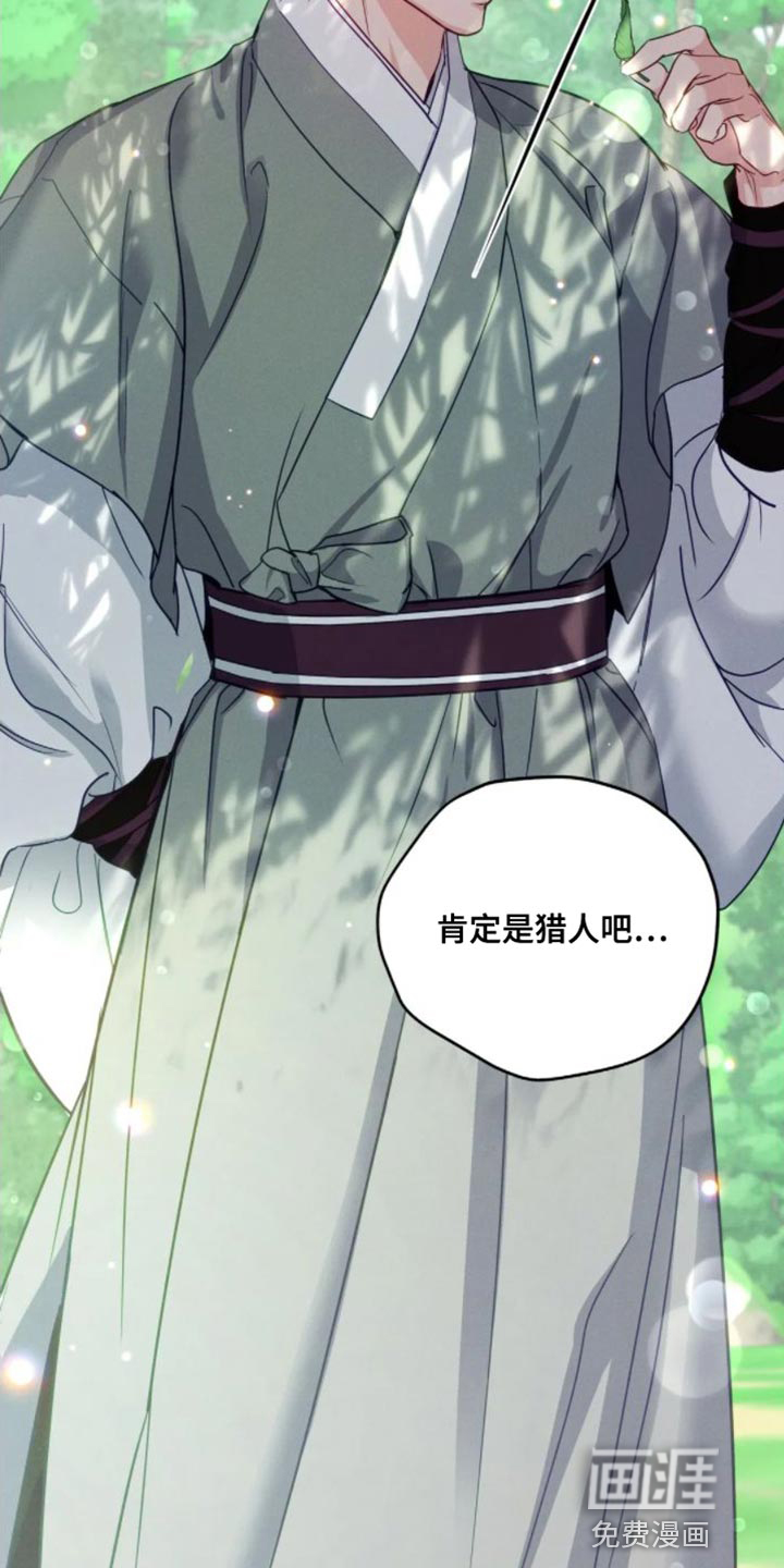 虎患之森 第13话 第8页