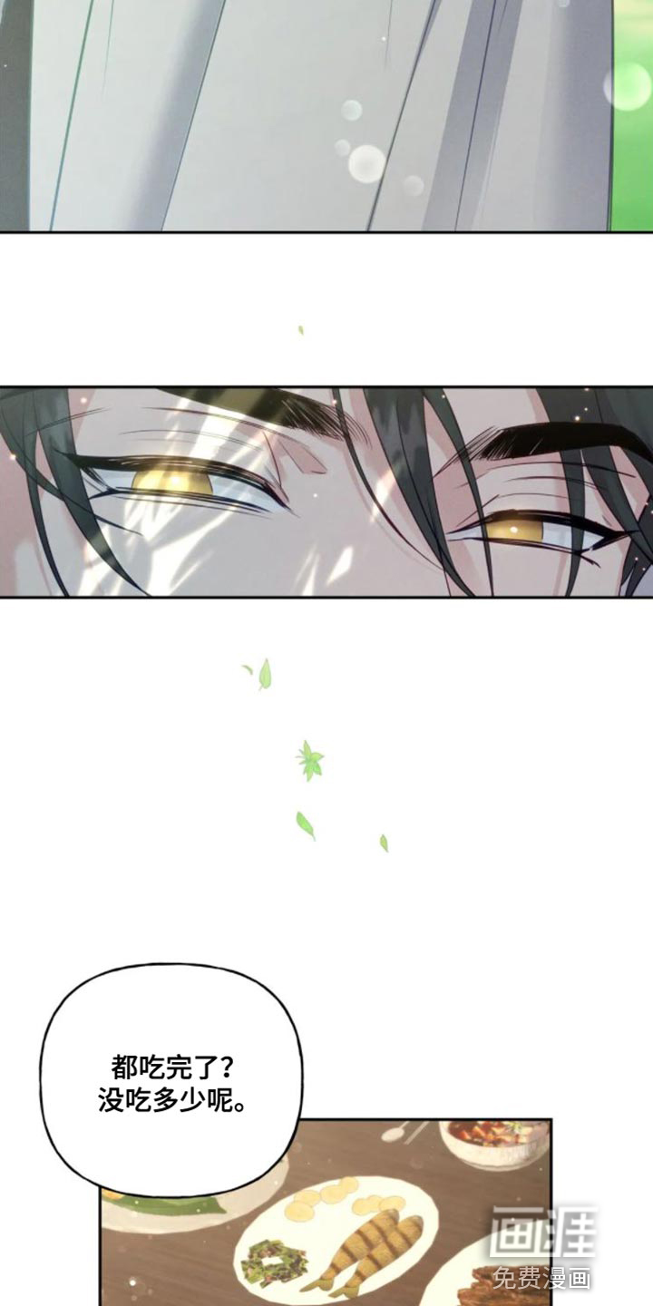 虎患之森 第13话 第9页