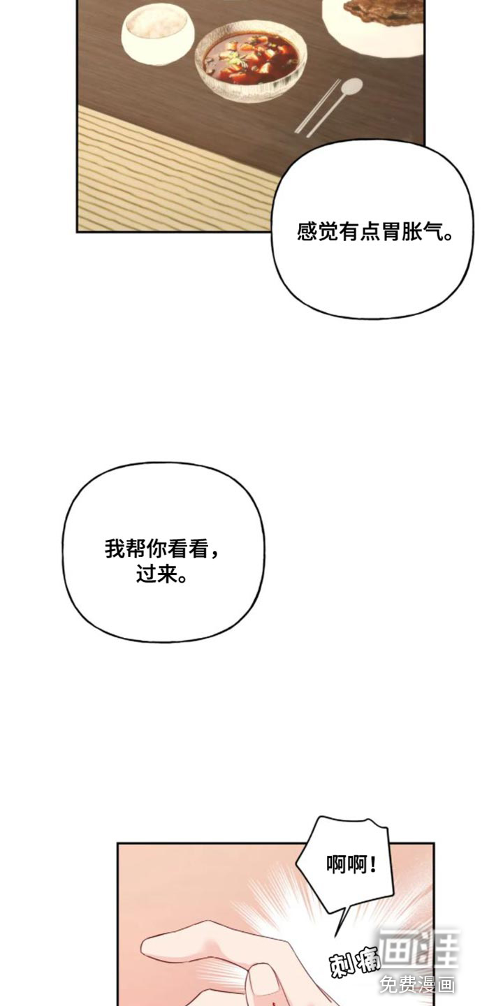 虎患之森 第13话 第10页