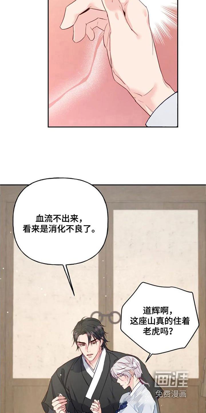 虎患之森 第13话 第11页