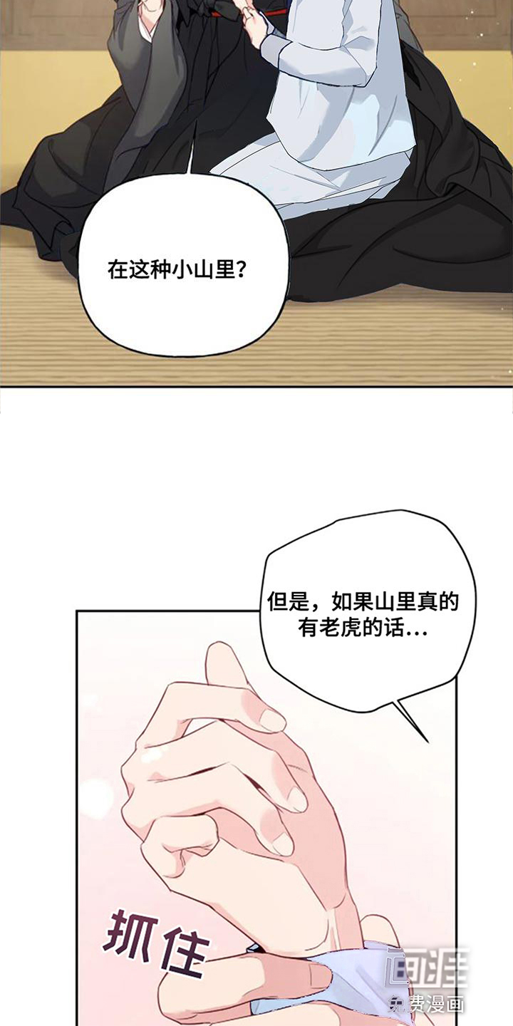 虎患之森 第13话 第12页