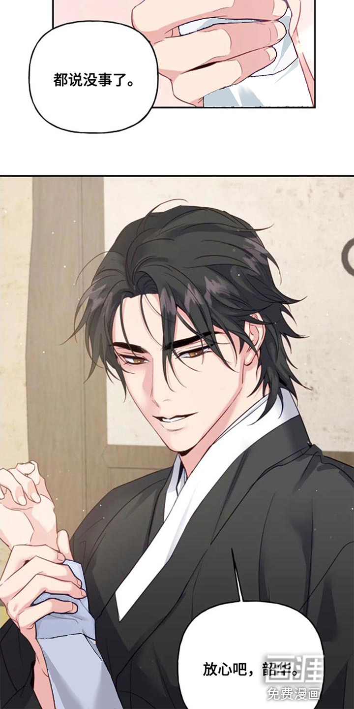 虎患之森 第13话 第13页