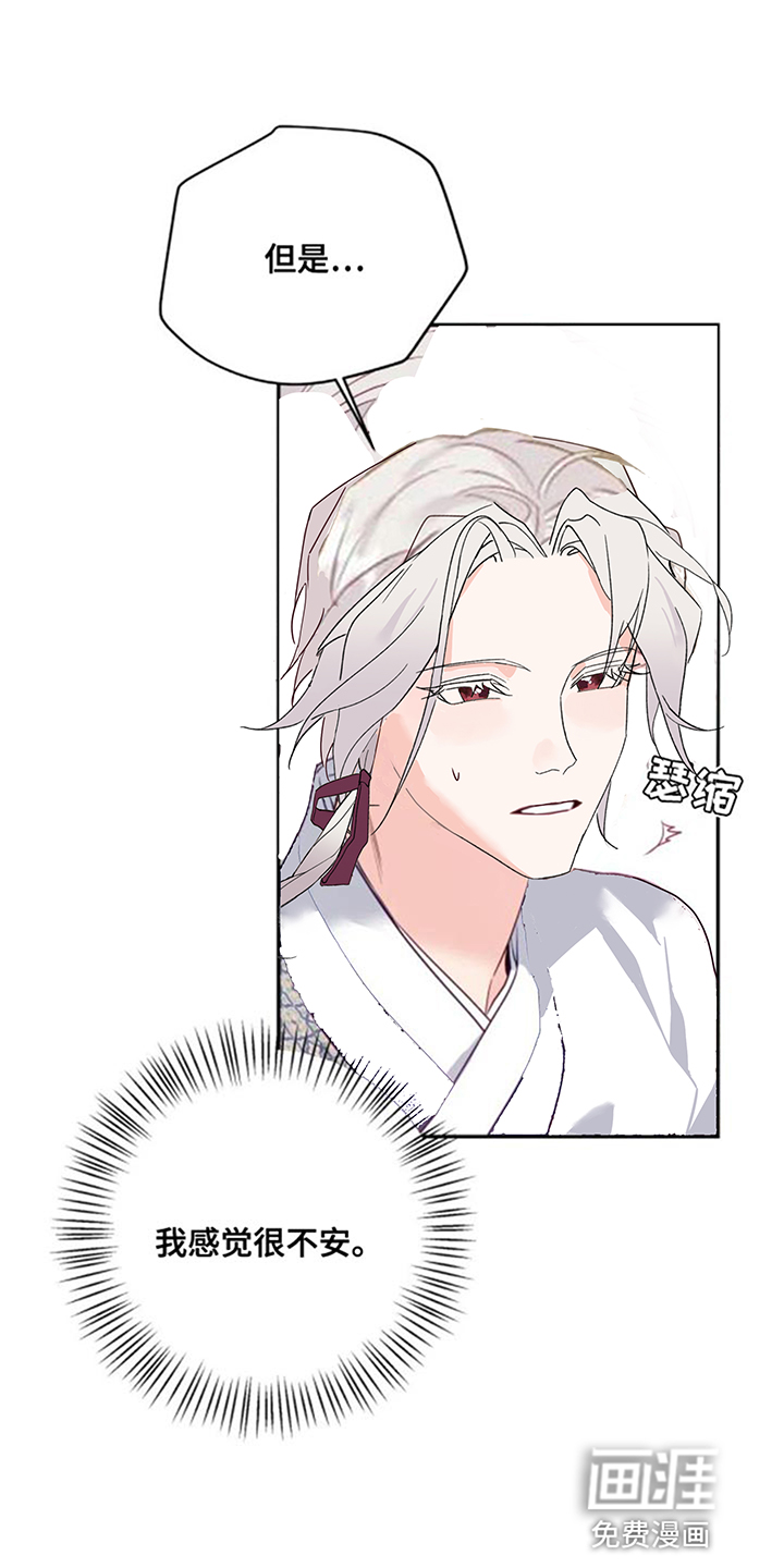 虎患之森 第13话 第15页