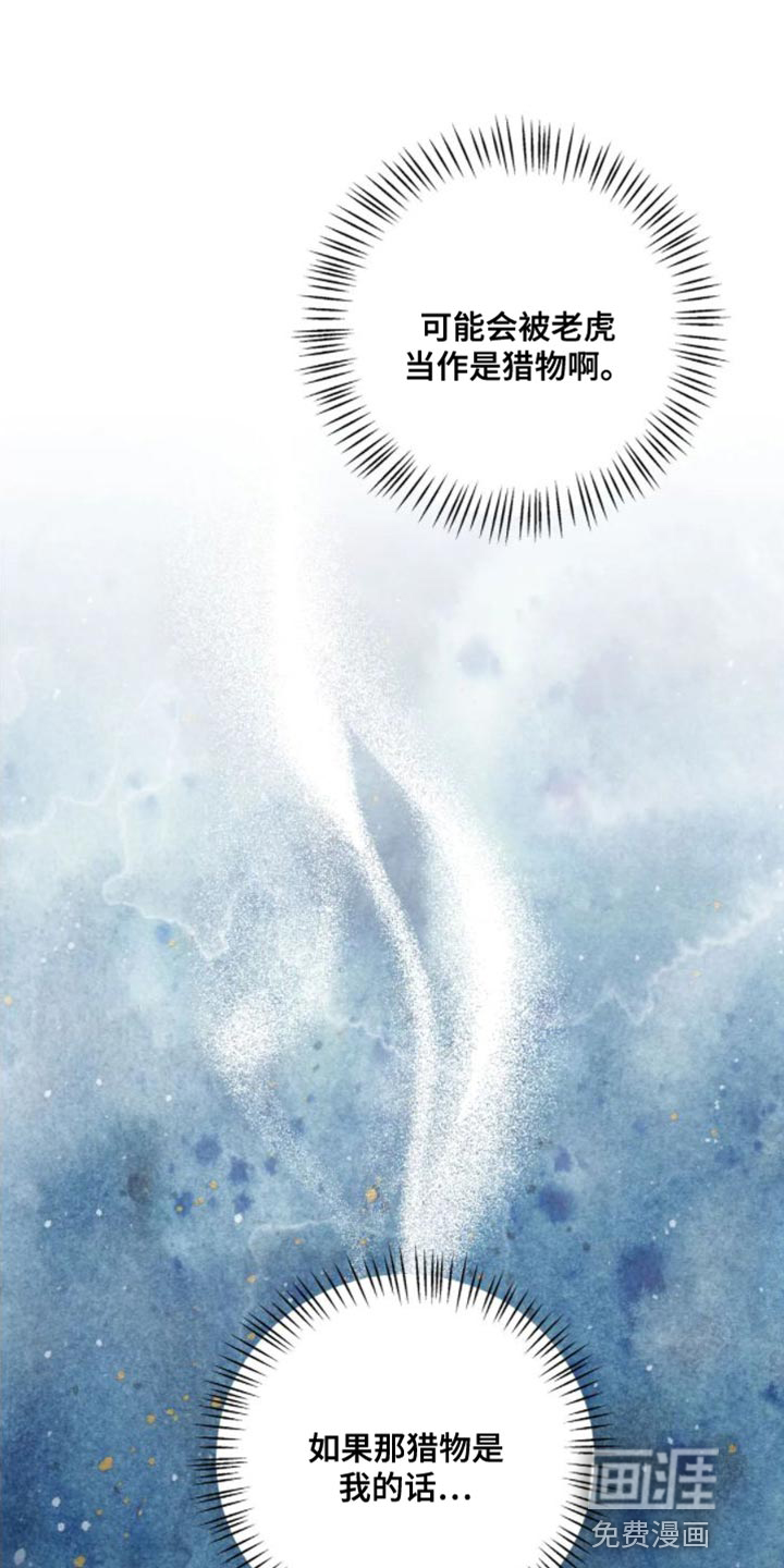 虎患之森 第13话 第16页