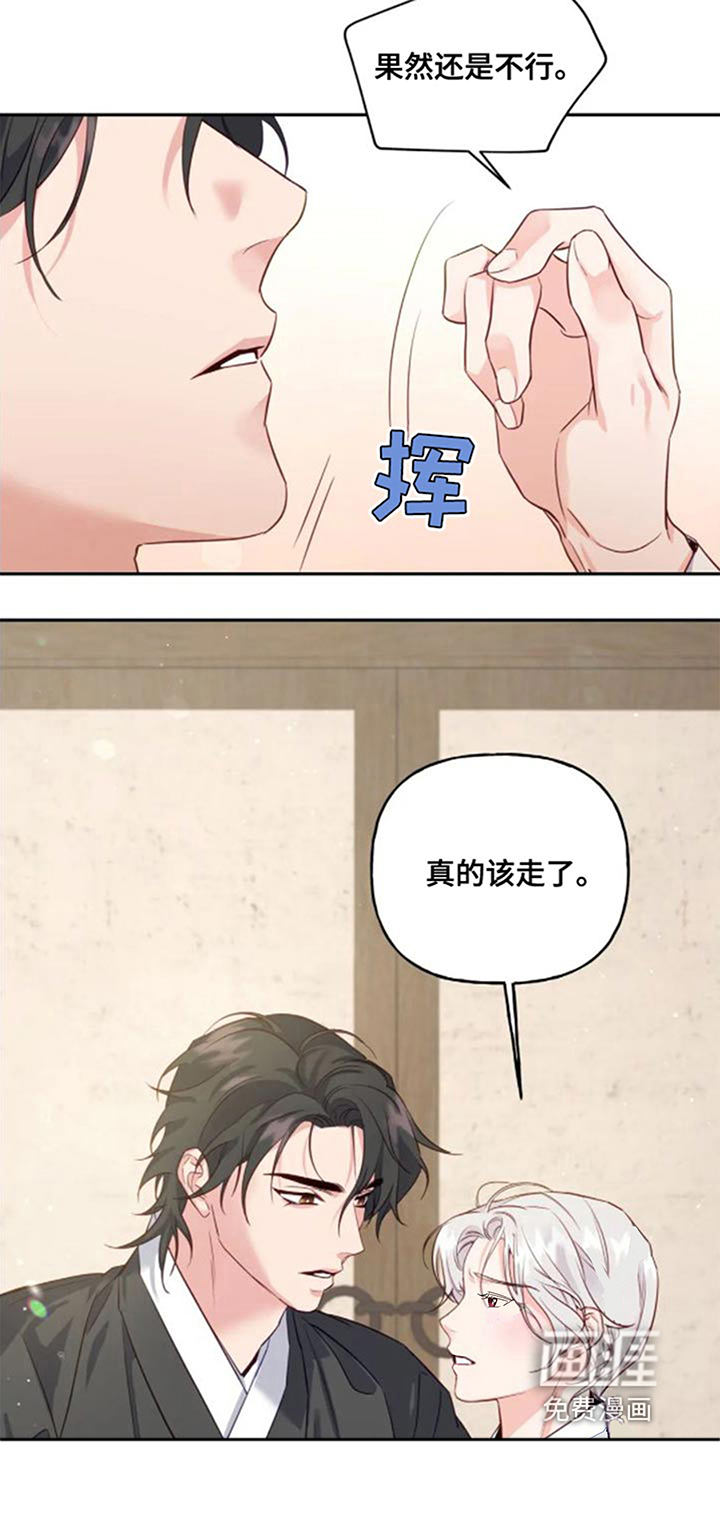 虎患之森 第13话 第18页