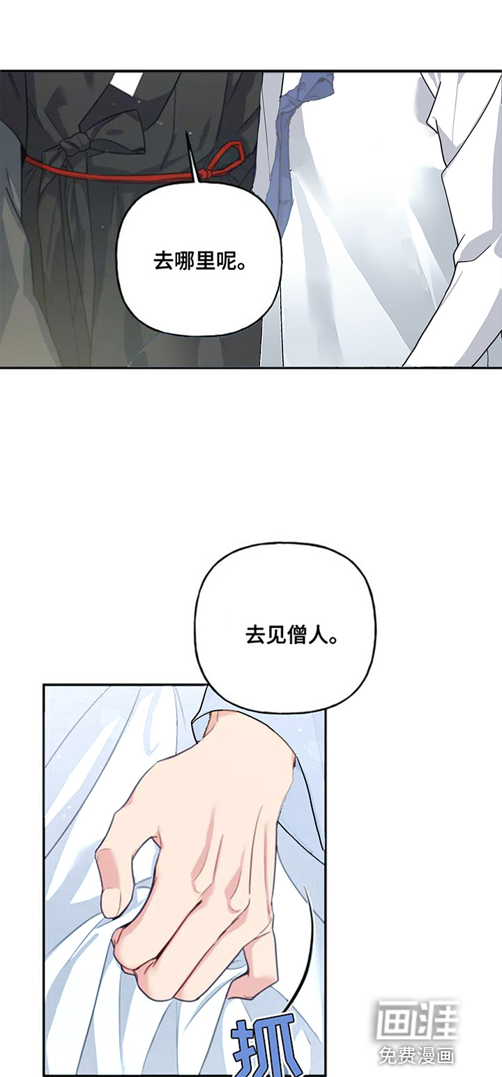 虎患之森 第13话 第19页