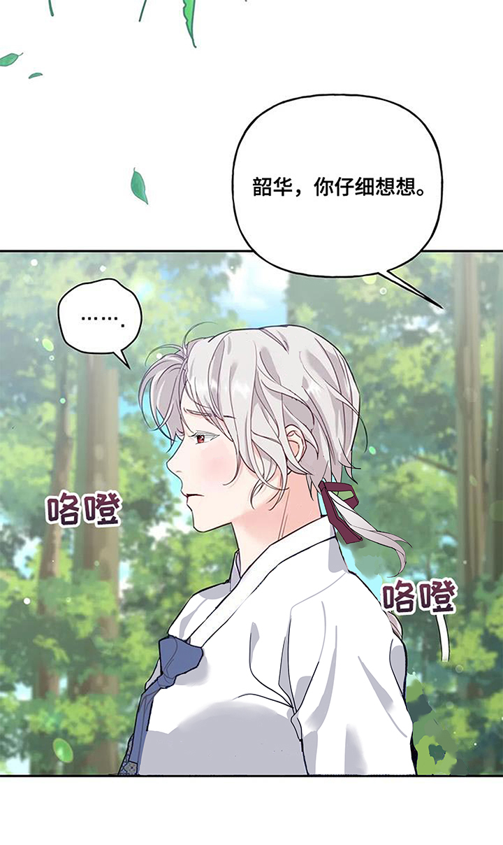 虎患之森 第14话 第2页