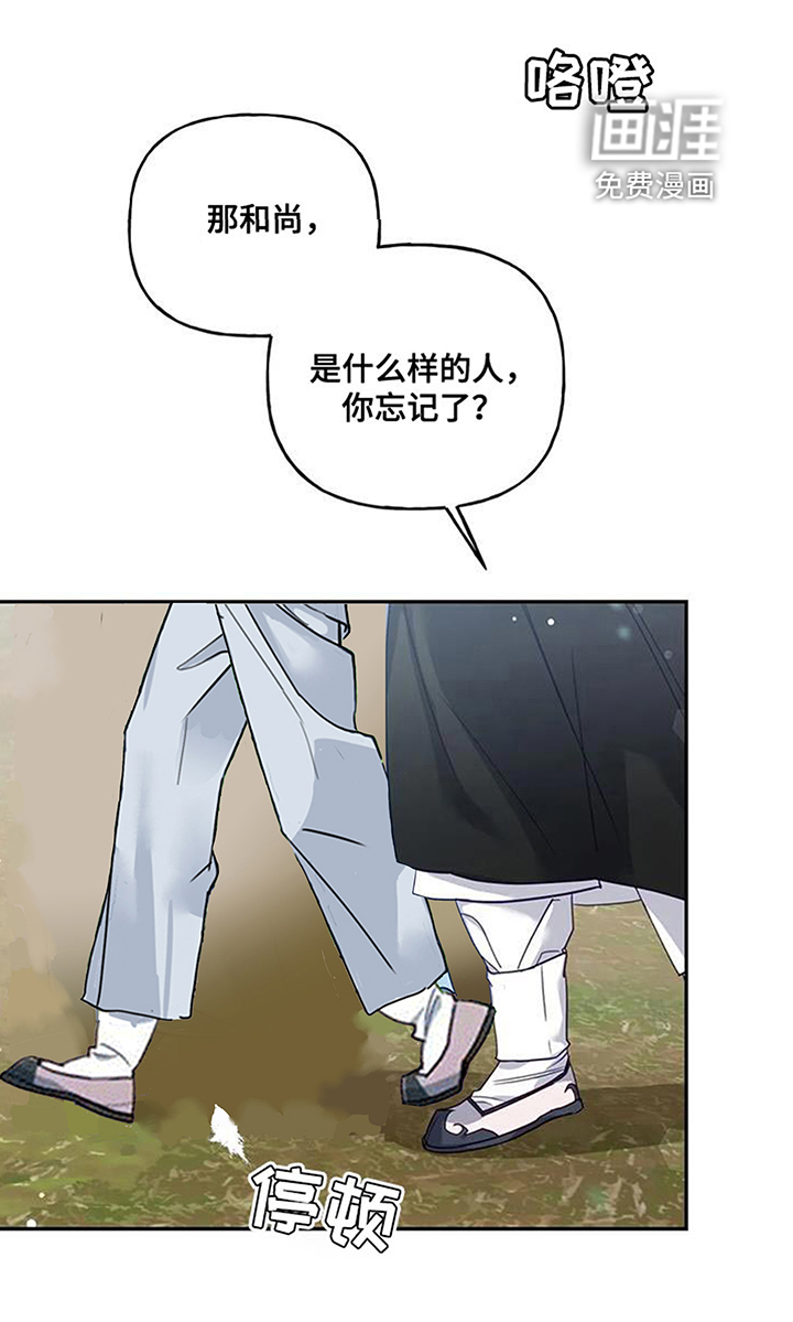 虎患之森 第14话 第3页