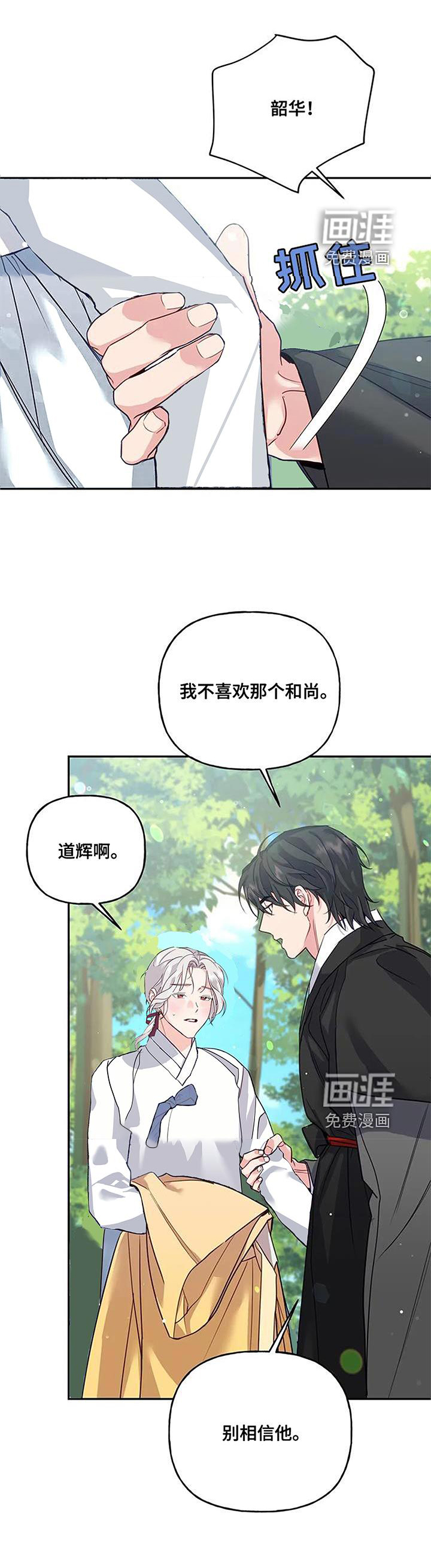 虎患之森 第14话 第4页