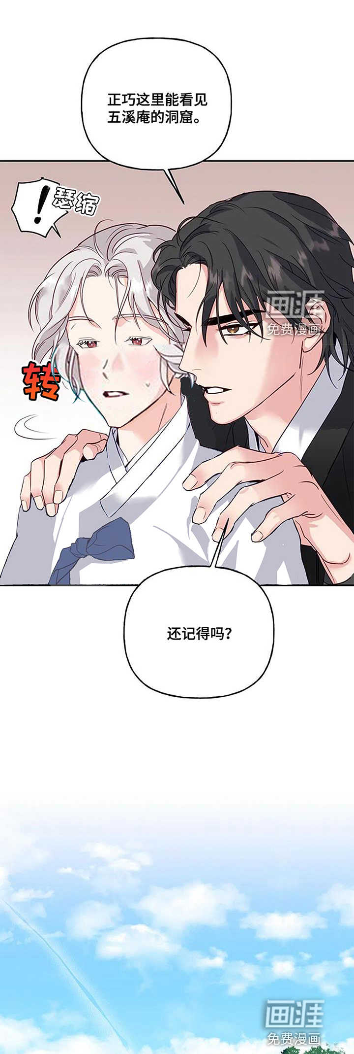 虎患之森 第14话 第5页