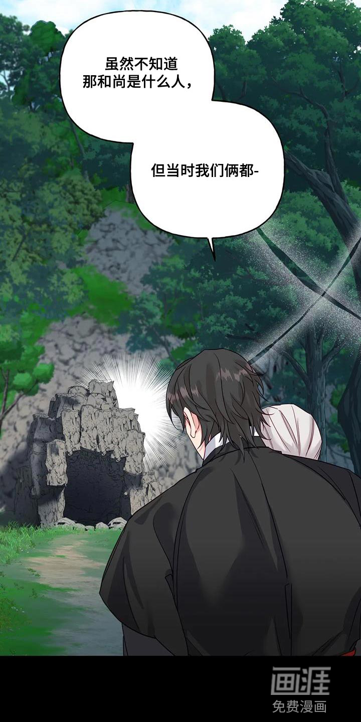 虎患之森 第14话 第6页