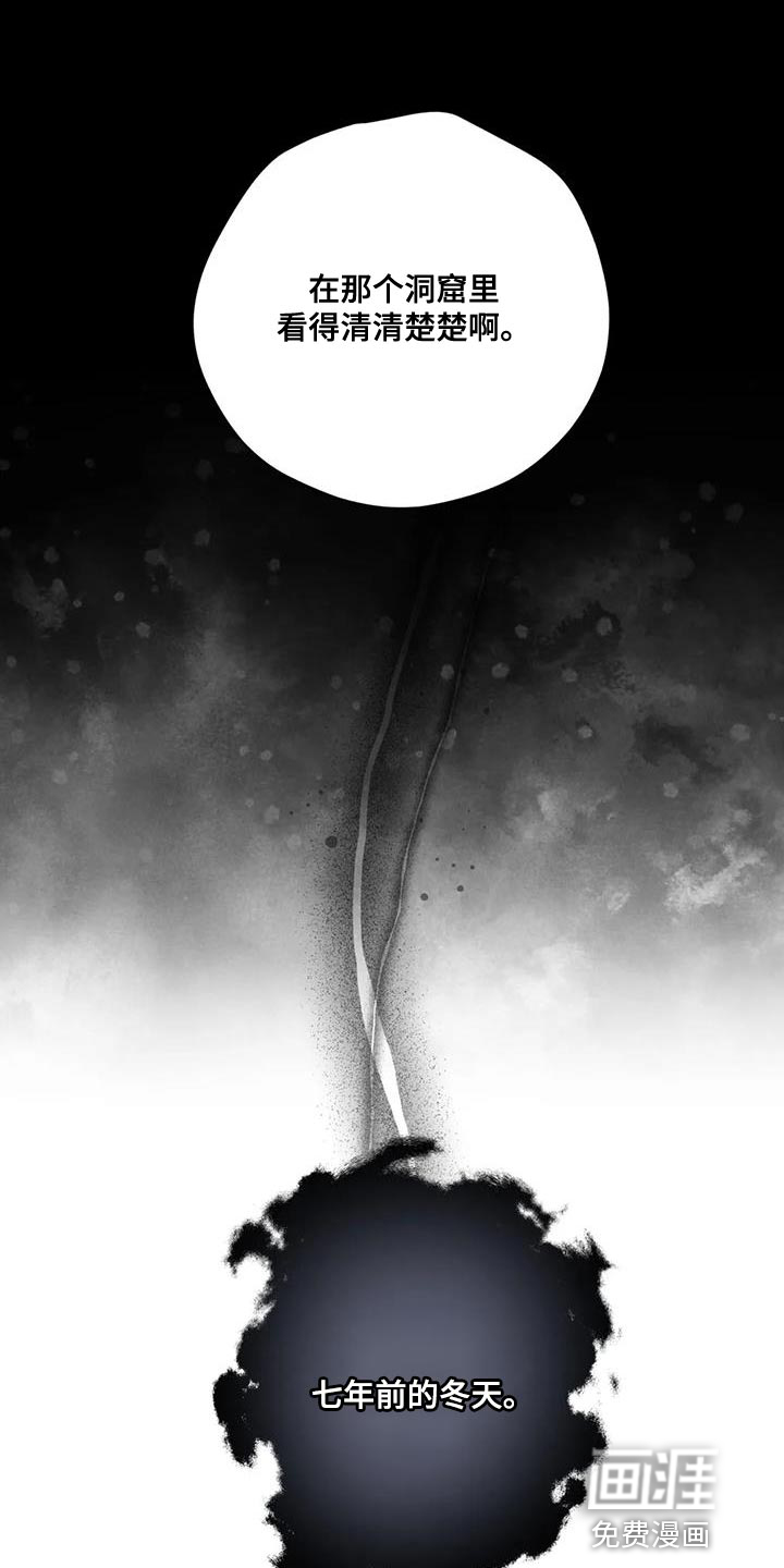 虎患之森 第14话 第7页