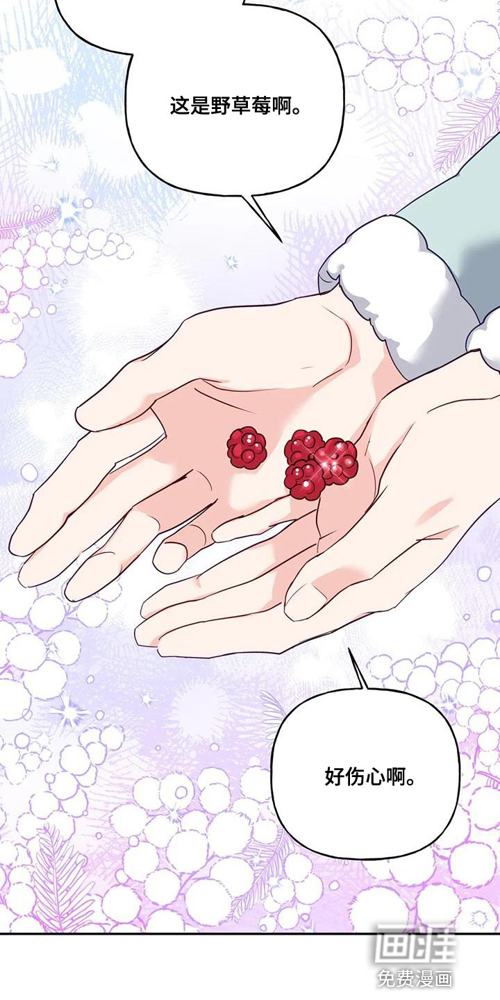 虎患之森 第14话 第9页