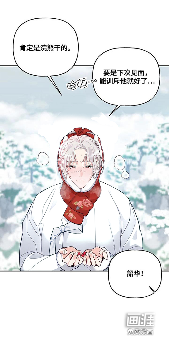 虎患之森 第14话 第10页