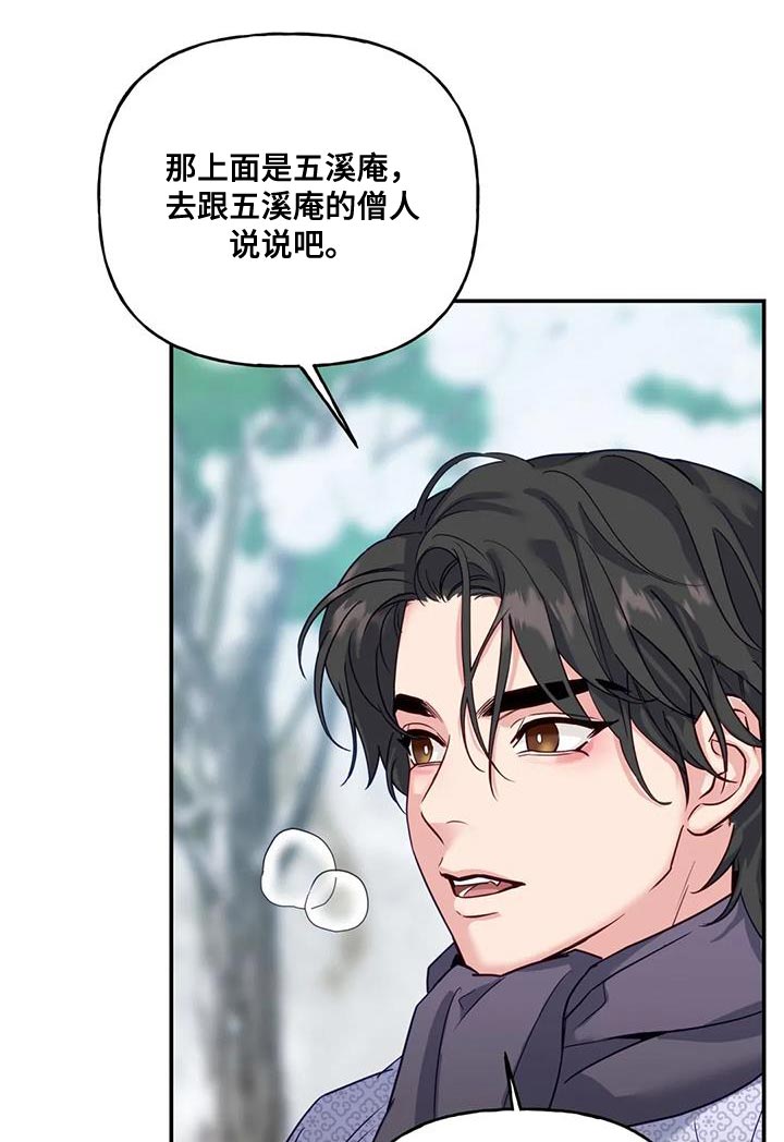 虎患之森 第14话 第11页