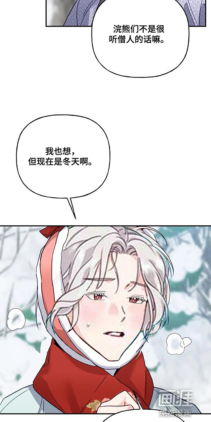 虎患之森 第14话 第12页