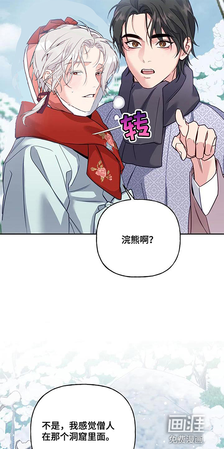 虎患之森 第14话 第14页