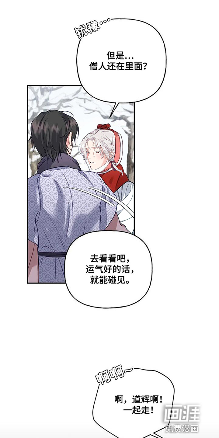 虎患之森 第14话 第16页