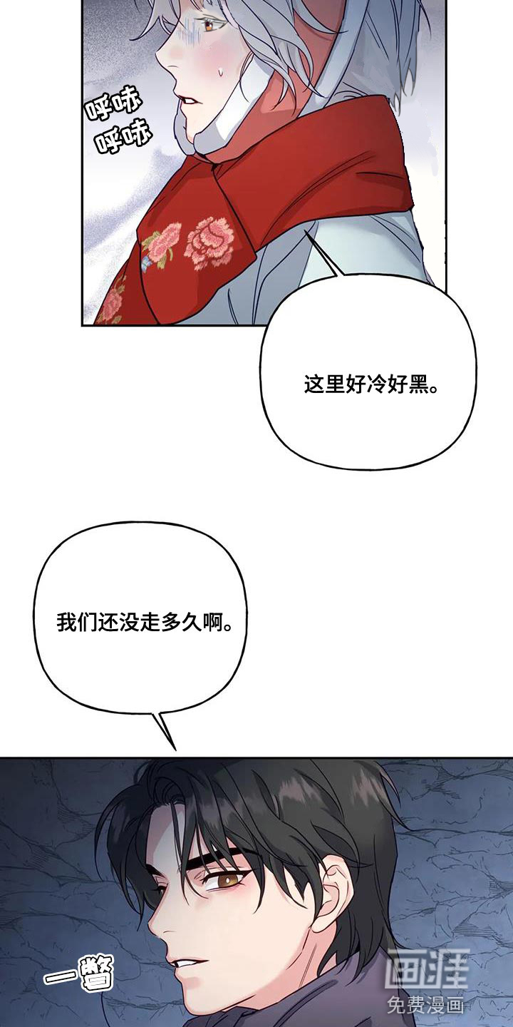 虎患之森 第14话 第20页