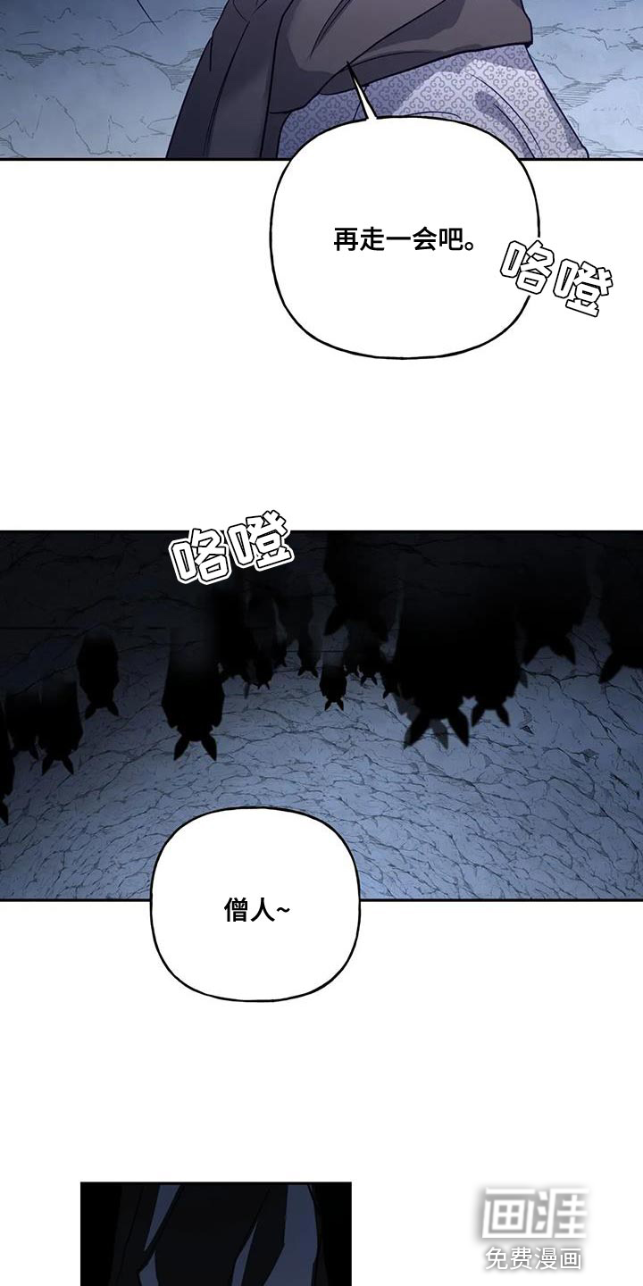 虎患之森 第14话 第21页