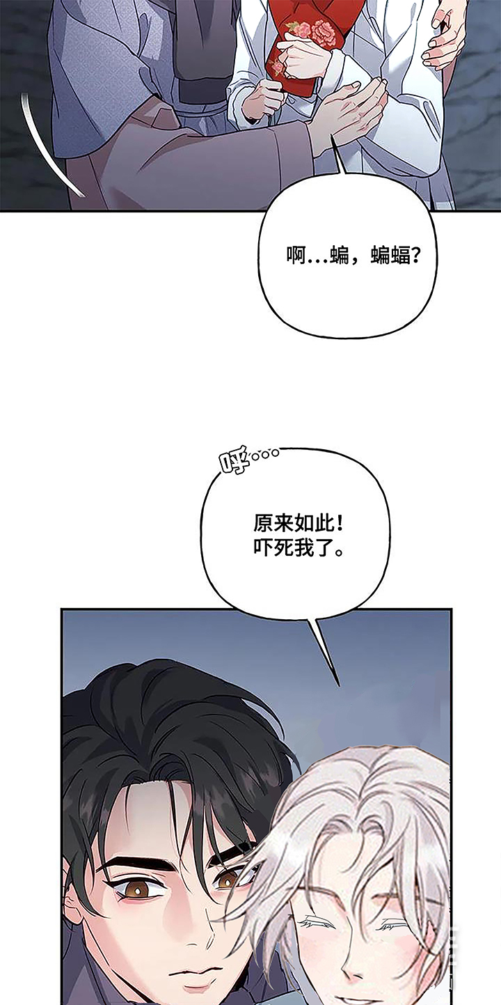 虎患之森 第14话 第24页