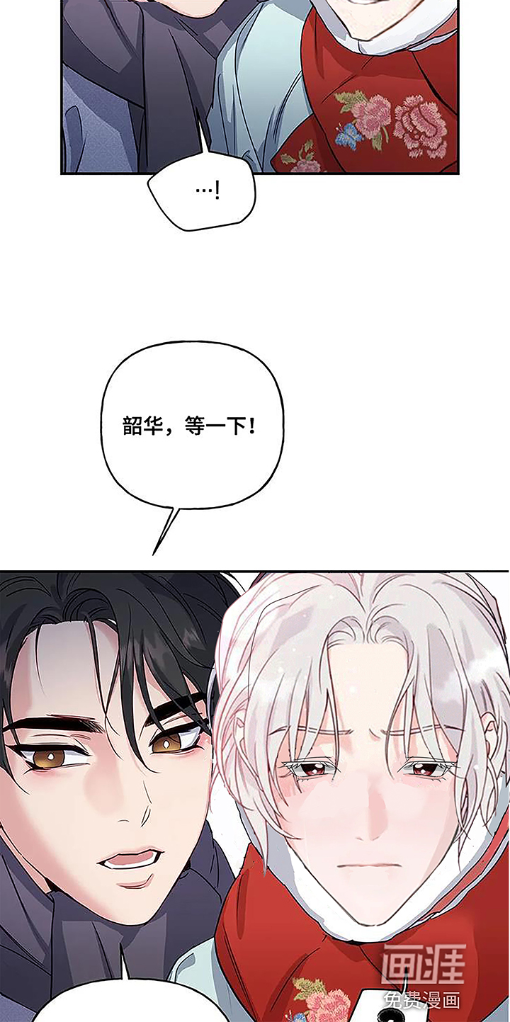 虎患之森 第14话 第25页