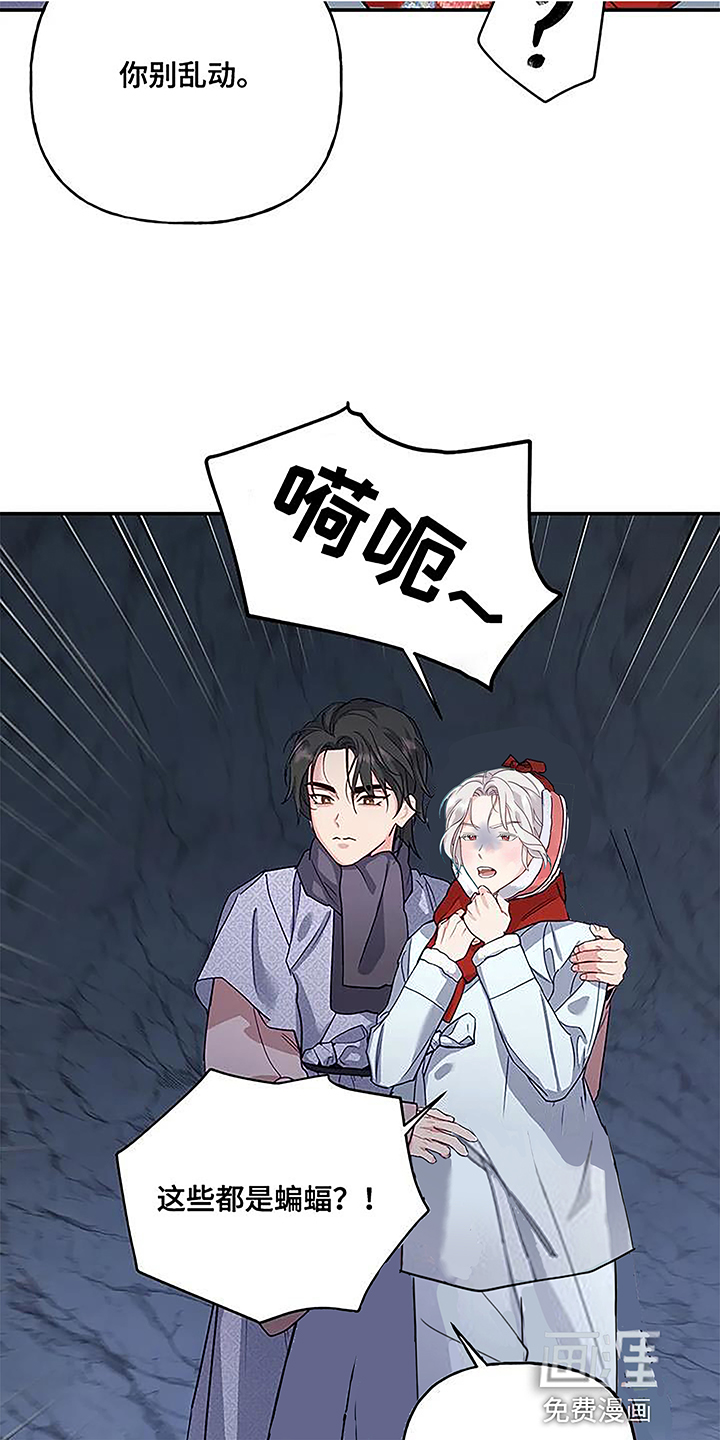 虎患之森 第14话 第26页