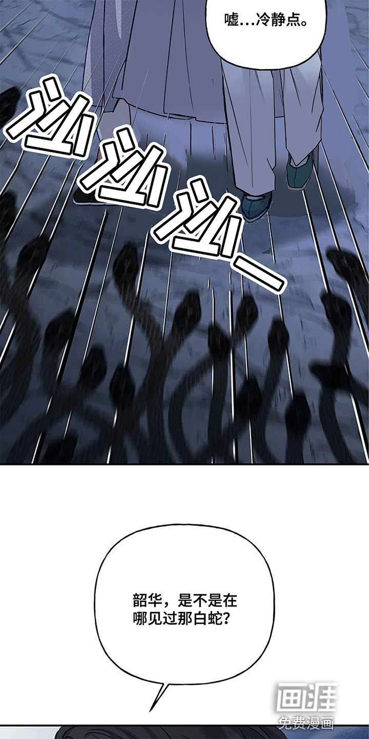 虎患之森 第14话 第27页