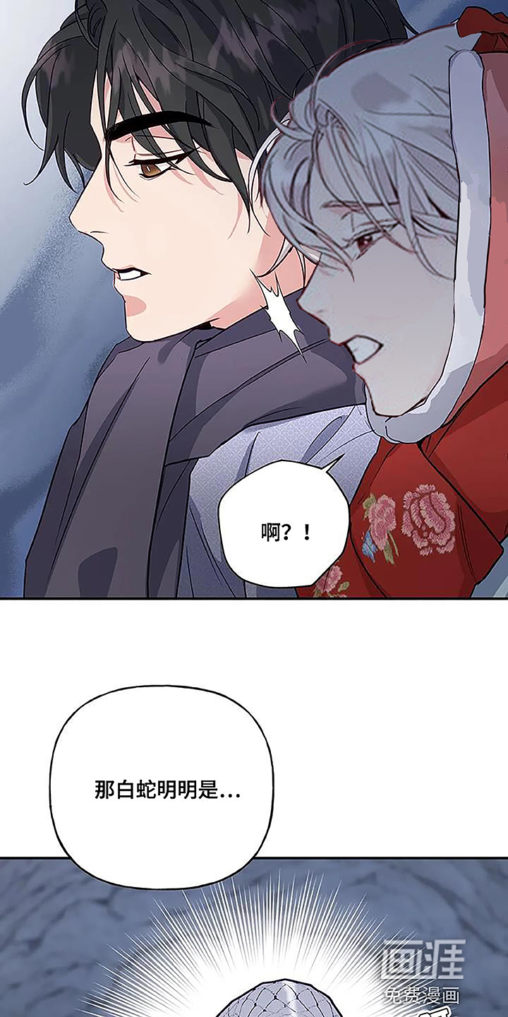 虎患之森 第14话 第28页