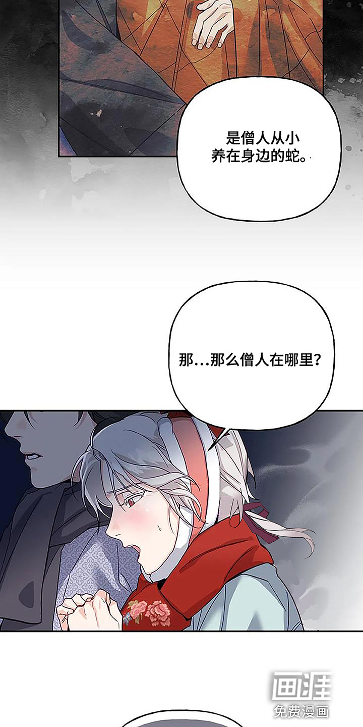 虎患之森 第14话 第30页