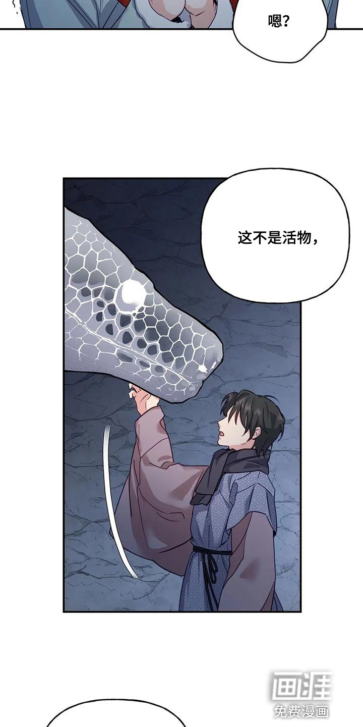 虎患之森 第15话 第8页