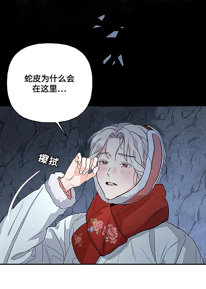 虎患之森 第15话 第11页