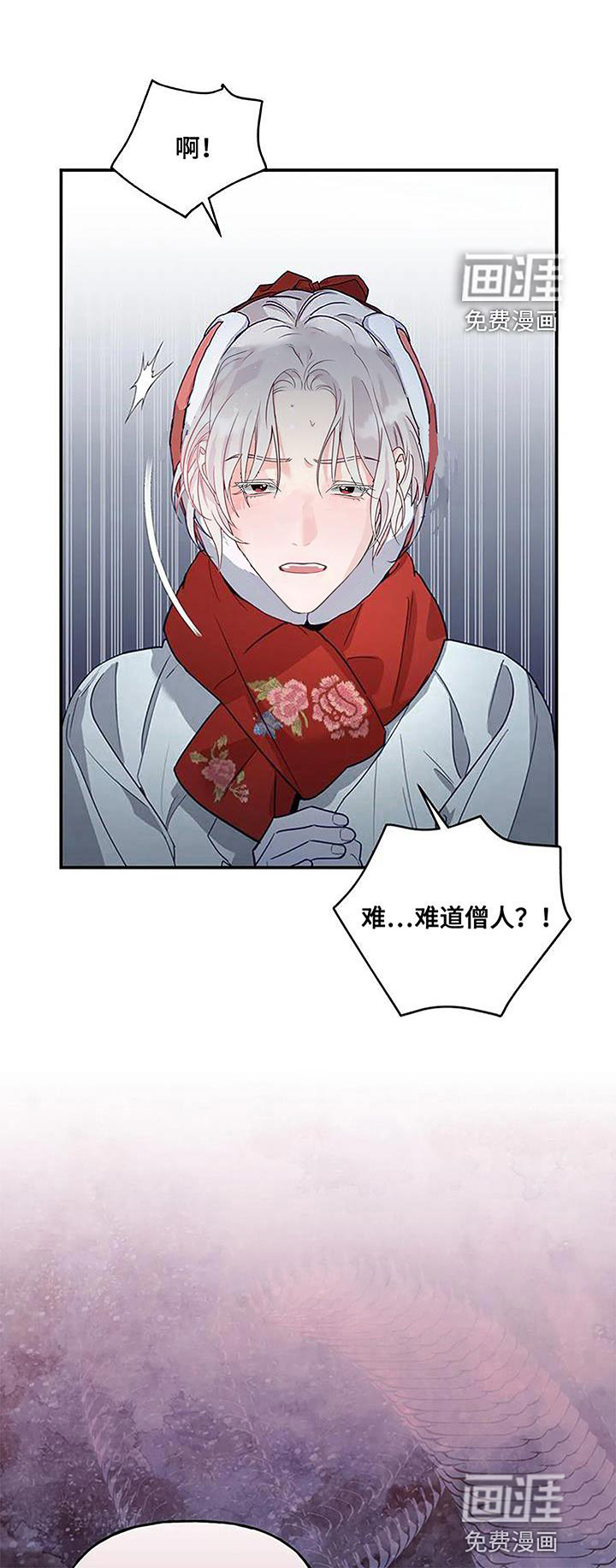 虎患之森 第15话 第12页