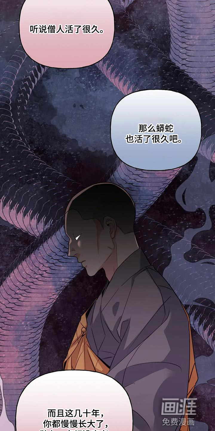 虎患之森 第15话 第13页