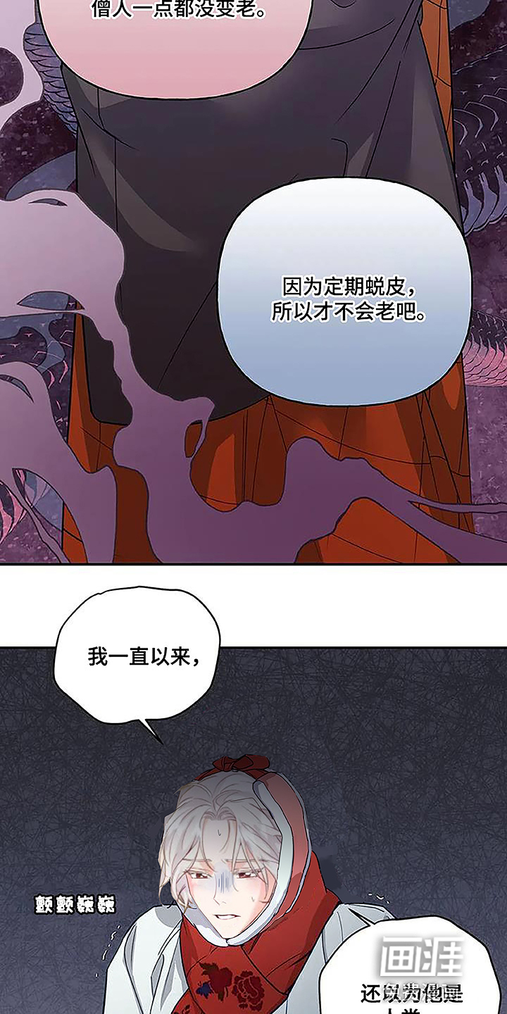 虎患之森 第15话 第14页