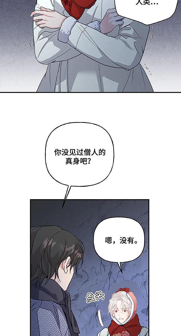 虎患之森 第15话 第15页