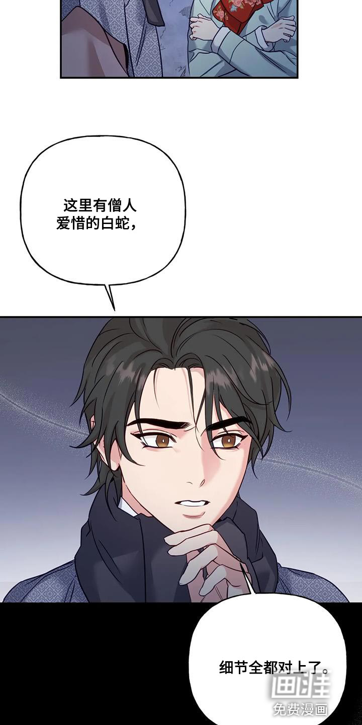 虎患之森 第15话 第16页