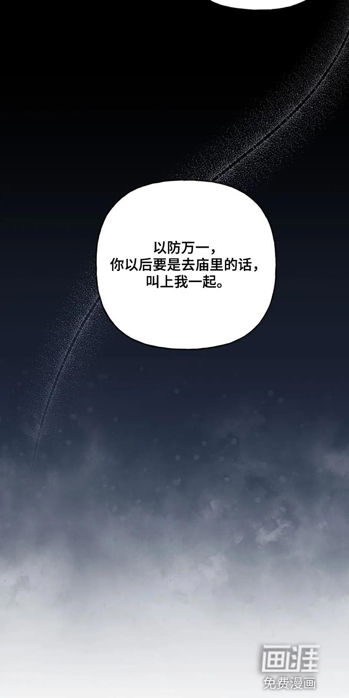 虎患之森 第15话 第17页