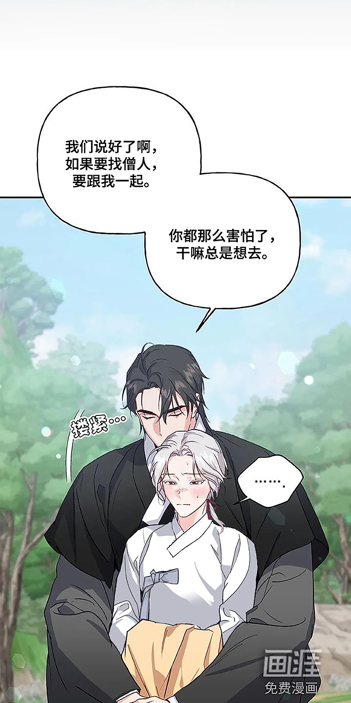 虎患之森 第15话 第18页