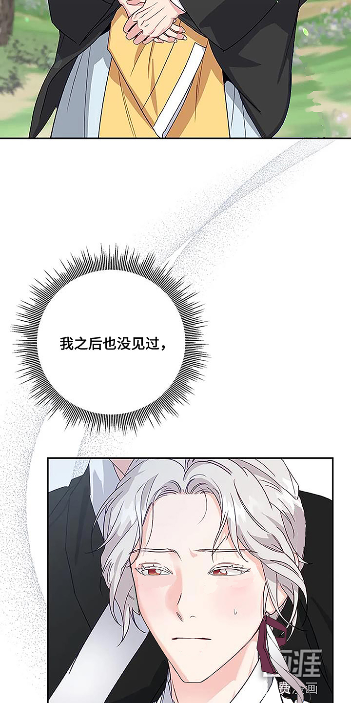 虎患之森 第15话 第19页