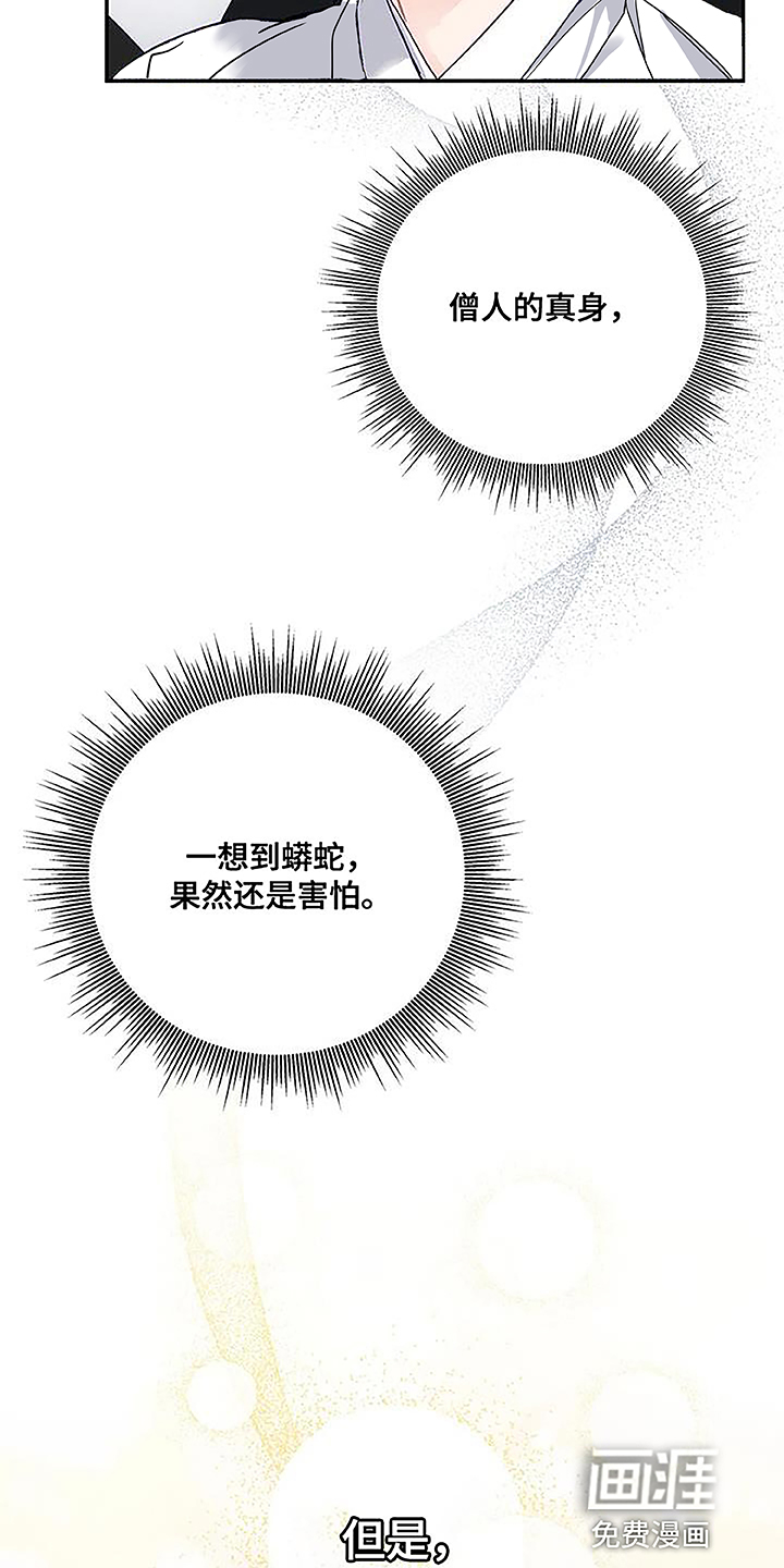 虎患之森 第15话 第20页