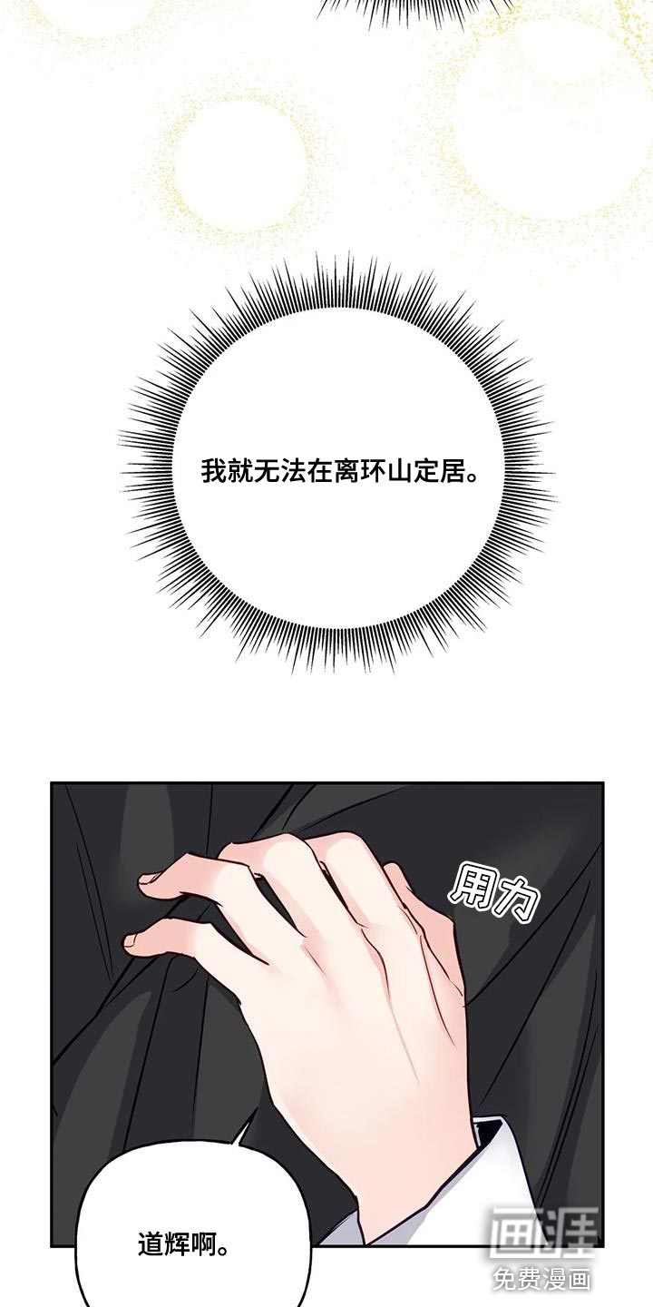 虎患之森 第15话 第23页