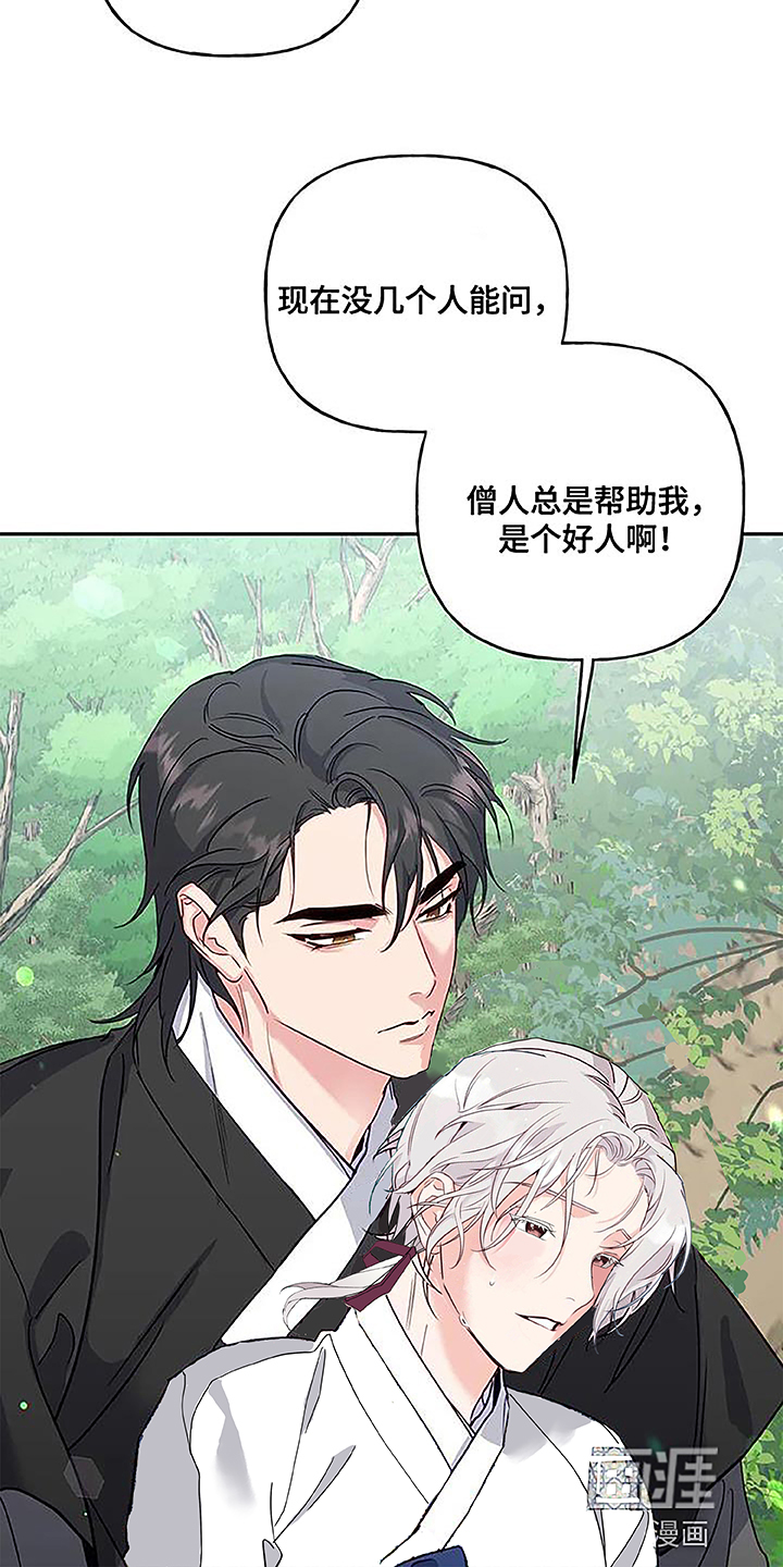 虎患之森 第15话 第24页